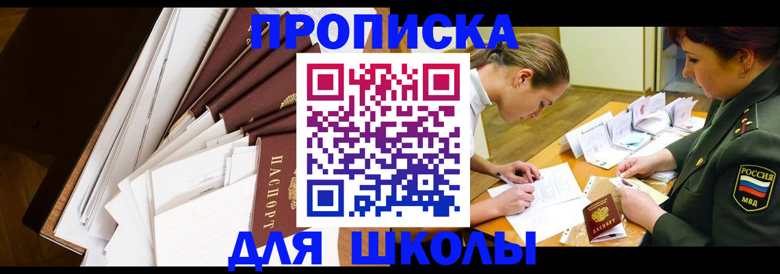 прописка штамп в Жуковке