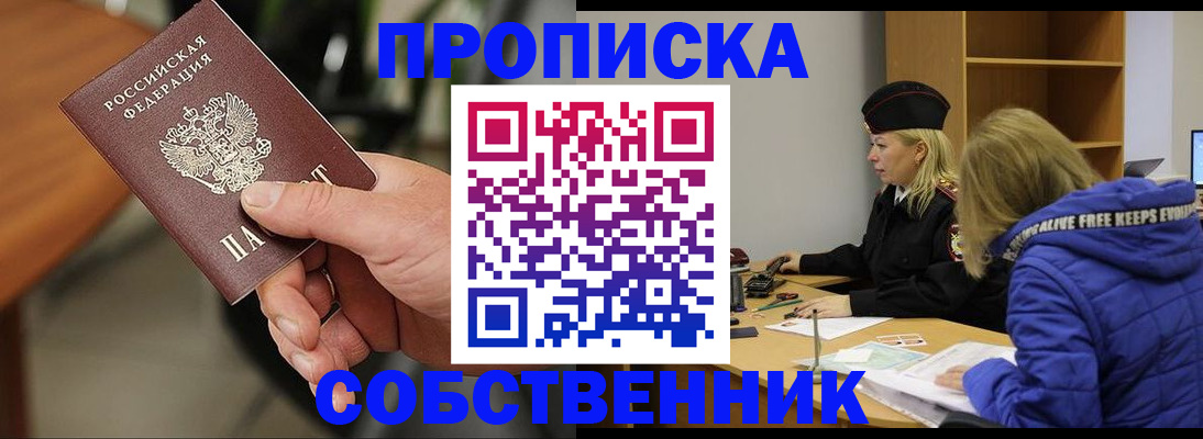 прописка в Жуковке