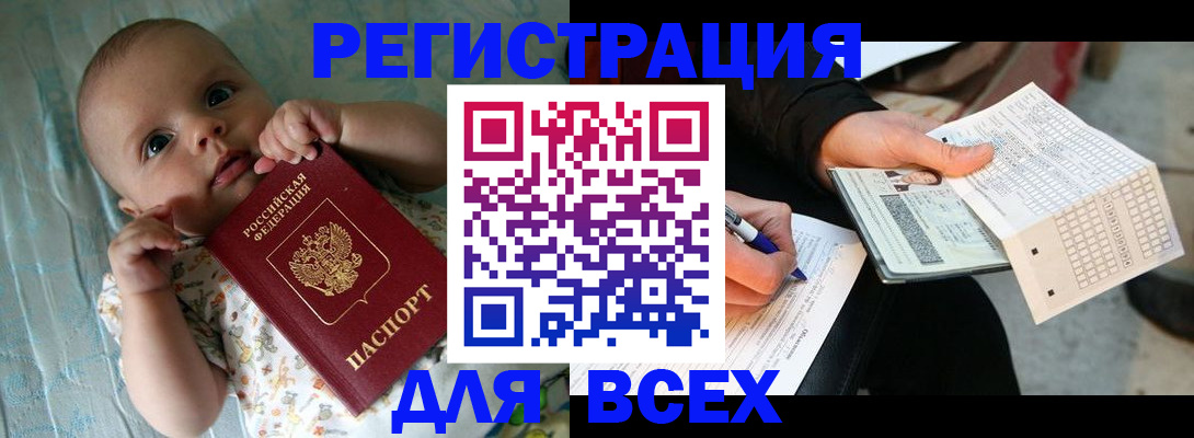 прописка паспорт в Жуковке