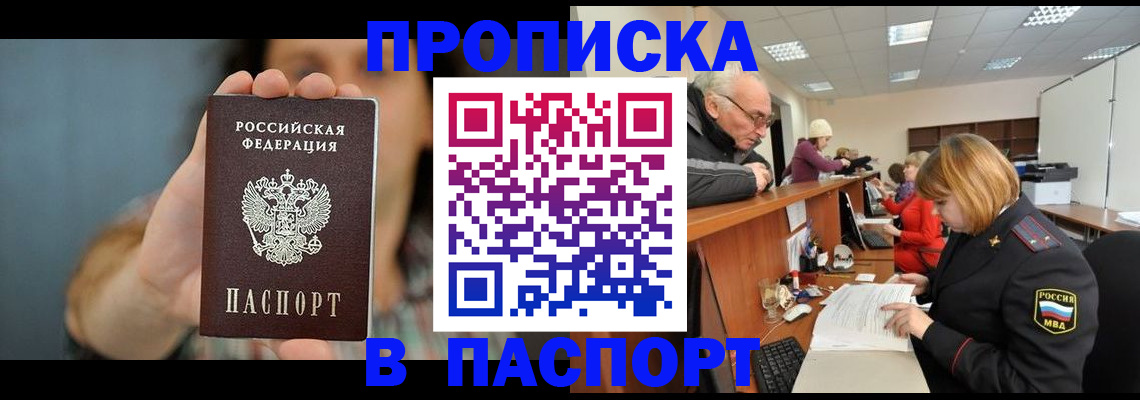 законное оформление прописки в Жуковке