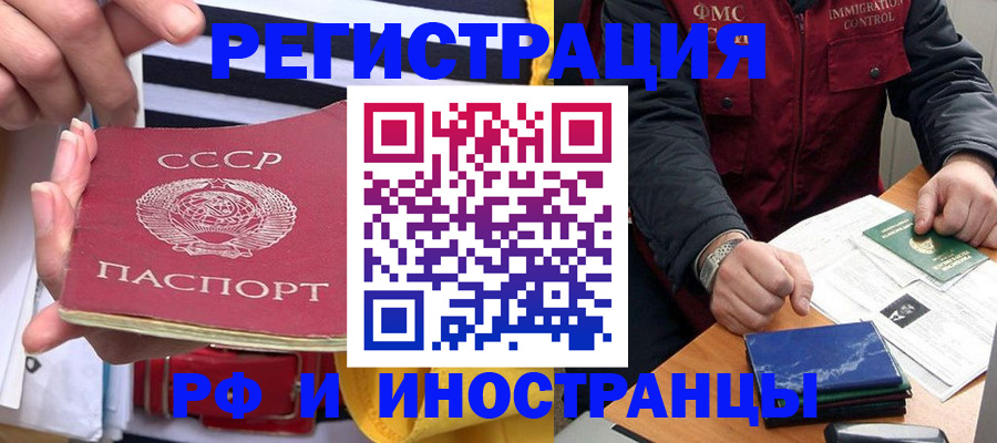 временная регистрация в квартире в Жуковке