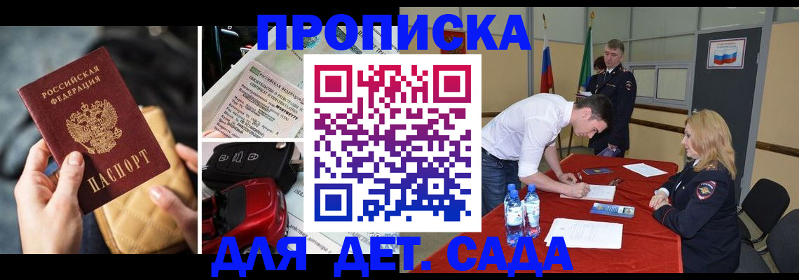 временная регистрация купить в Жуковке
