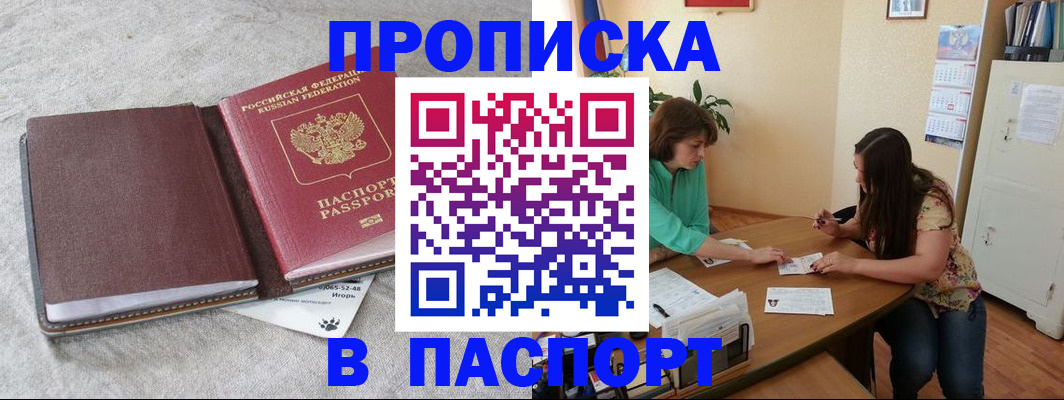 услуги по оформлению прописки в Жуковке