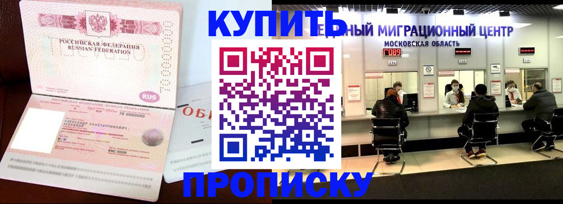 временная регистрация недорого в Жуковке